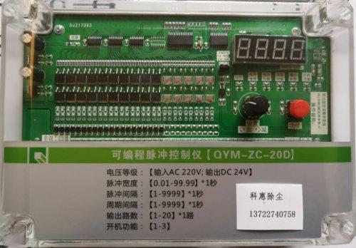 QYM-ZC-20D可編程脈沖控制儀