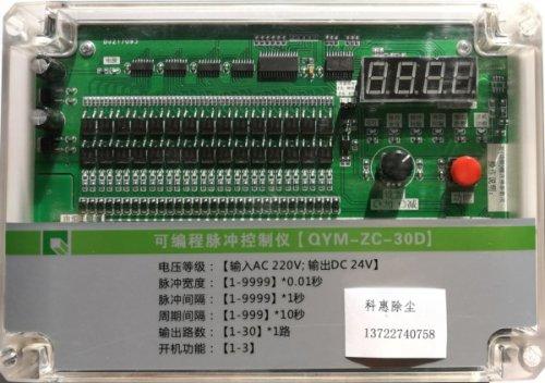 QYM-ZC-30D可編程脈沖控制儀